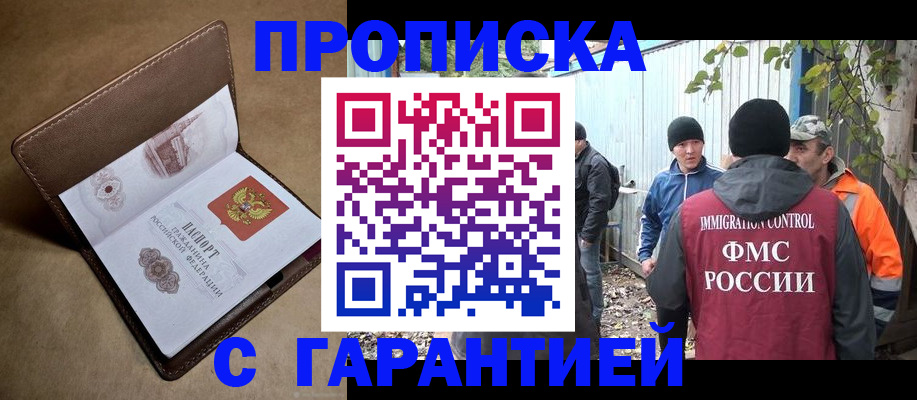 миграционный учет в Купино