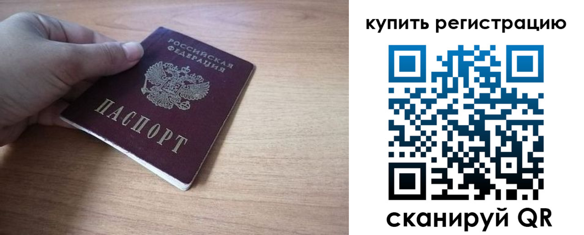 прописка штамп в Купино