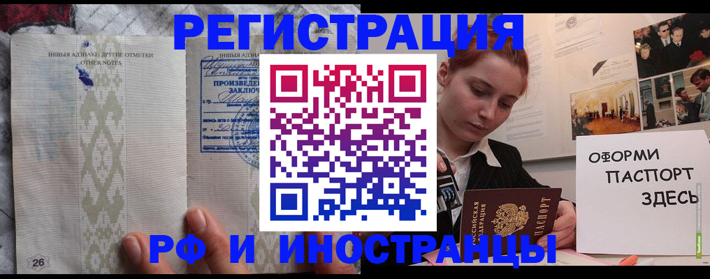 прописка иностранных граждан в Купино