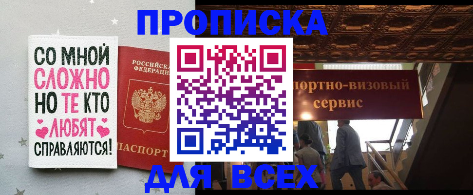 прописка гарантия в Купино