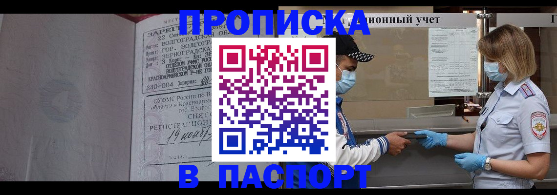 миграционный учет в Купино