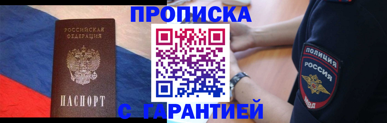временная регистрация в квартире в Купино