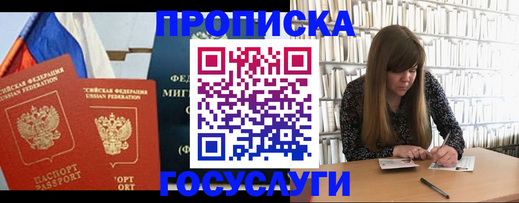 прописка для кредита в Купино