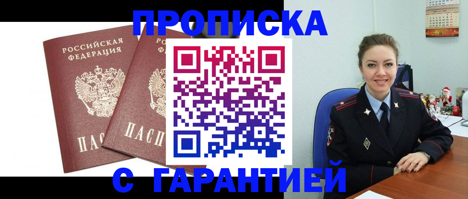 временная регистрация для всех в Купино
