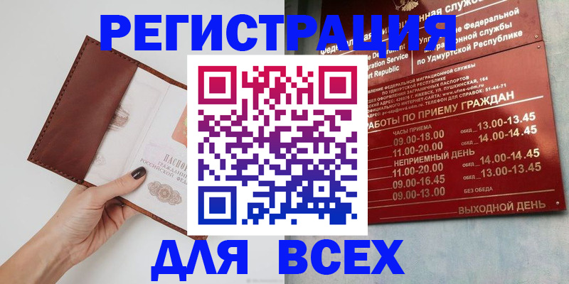 временная прописка в Купино