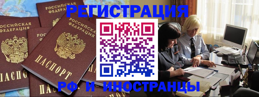 временная прописка в Купино