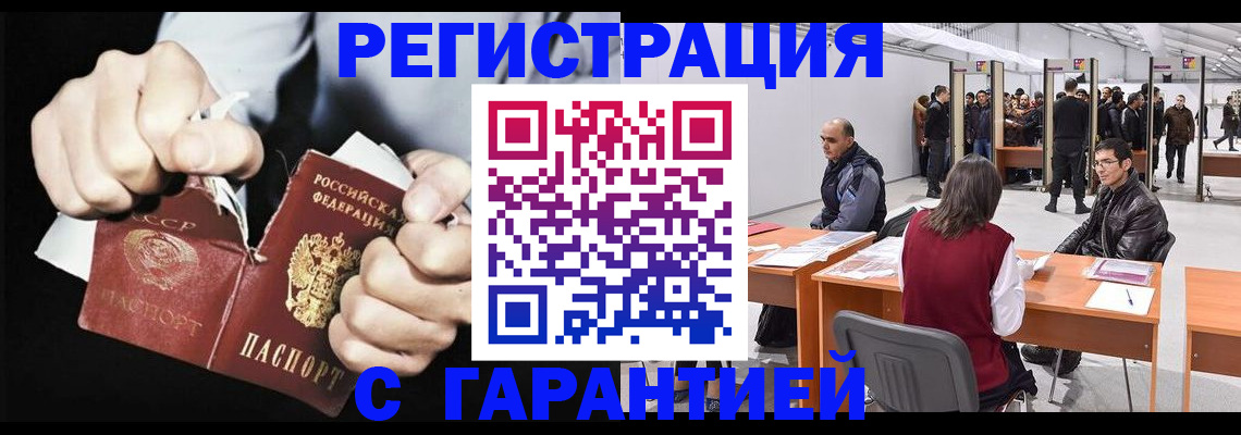 временная регистрация законно в Купино