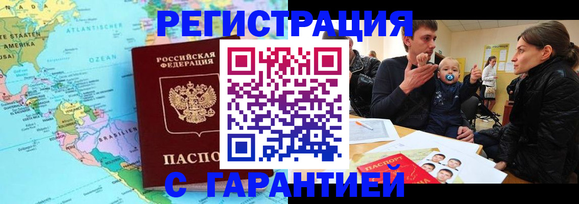 временная регистрация гарантия в Купино
